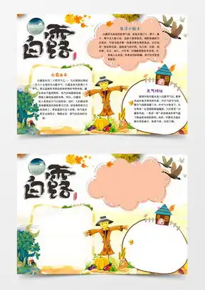 秋天word模板秋天word模板下载熊猫办公