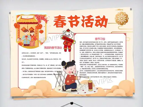 春节活动新年快乐春节习俗小报图片素材psd分层格式下载春节元旦手抄报大全