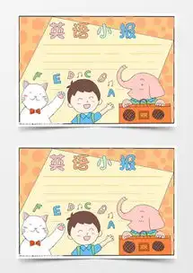 模板下载手抄报英语图片设计素材熊猫办公