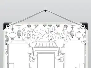 除夕快乐新年快乐英文春节习俗小报手抄报word模版图片素材worddoc模板下载8.11mb元旦手抄报大全节日手抄报