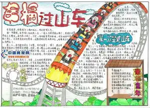 手抄报图册