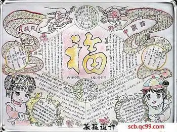 手抄报题目多彩的寒假内容