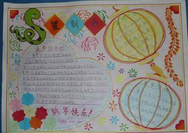 迎新年手抄辞旧迎新岁