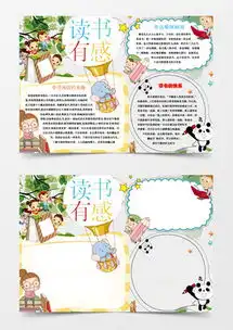 模板下载小学生读书小报图片设计素材熊猫办公