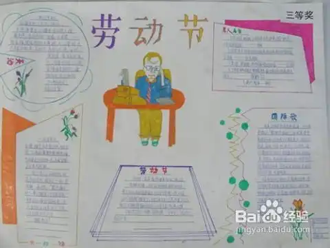 庆五一手抄报