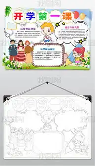 开学第一课图片素材开学第一课图片素材下载开学第一课背景素材开学第一课模板下载我图网