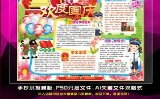 国庆节小报我爱祖国读书教育爱国电子手抄报图片素材psd模板下载88.17mb国庆节手抄报大全节日手抄报