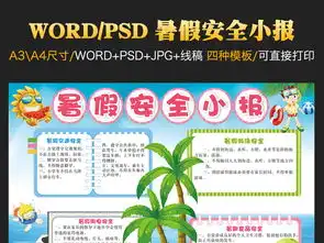 暑假安全小报暑假预防溺水教育手抄报模板图片素材psd下载63.15mb暑假手抄报大全寒暑假手抄报