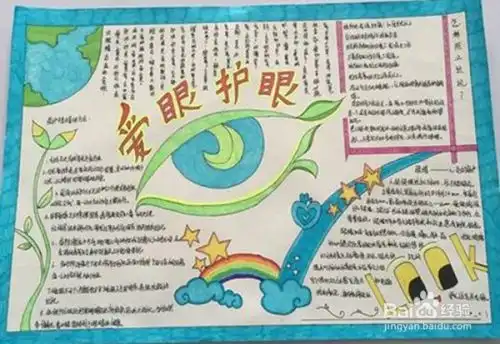 预防近视爱护眼睛的手抄报怎么画