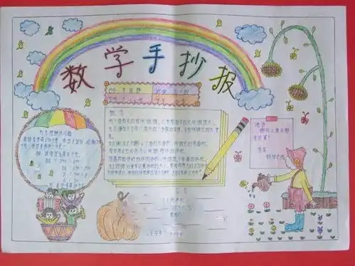 北京小学数学小报六年级下册