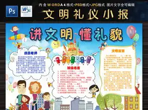 讲文明讲礼貌小报文明小报手抄报模板图片下载
