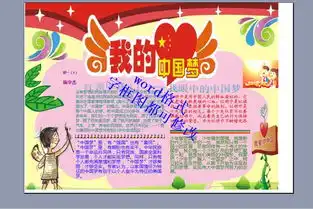 a4中国梦电子版小报模板图片素材worddoc下载0.20mb其他大全