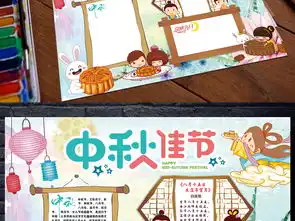 中秋节线描小报古诗月饼传统文化手抄小报素材图片psd模板下载115.73mb中秋节手抄报大全节日手抄报