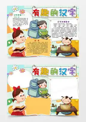 模板下载汉字手抄报图片设计素材熊猫办公