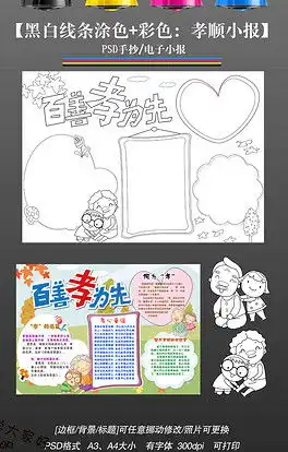 psd手抄报插图psd格式手抄报插图素材图片psd手抄报插图设计模板我图网