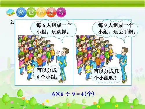 人教新课标二年级数学下册课件整理和复习1下载数学