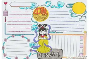 浓情中秋手账排版