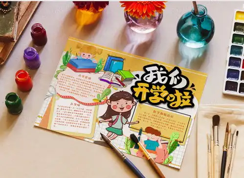 卡通风开学新学期新气象开学第一课手抄报word模板下载熊猫办公