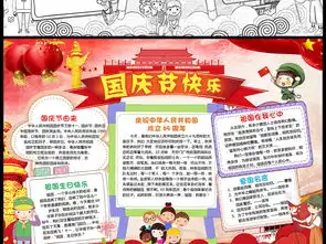 十一国庆节小报喜迎国庆我爱祖国手抄报小报图片素材worddoc模板下载148.44mb国庆节手抄报大全节日手抄报