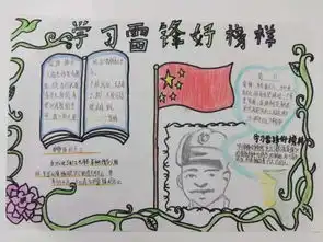 宝钢希望小学传承雷锋精神,争做新时代四有少年