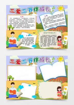 模板下载拒绝浪费手抄报图片设计素材熊猫办公