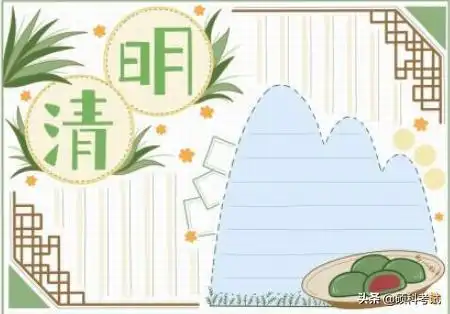 清明节歇后语古诗习俗习作手抄报集合,辅导孩子有用