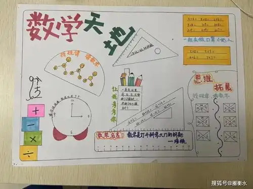 让美与数学同行,让智慧伴活动共生