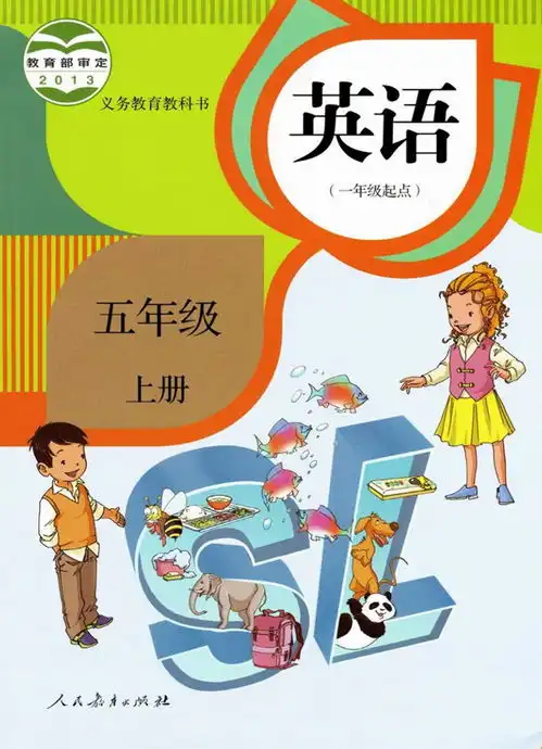 人教sl版一年级起点五年级上册英语电子课本