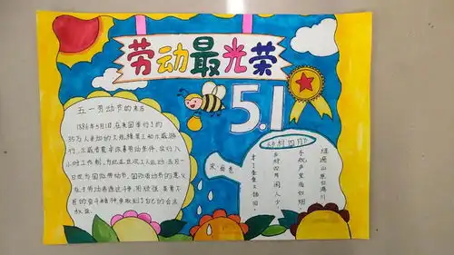亳州市第一小学手抄报优秀作品展劳动最光荣