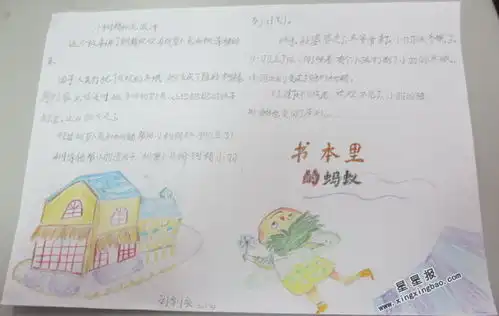 书本里的蚂蚁手抄报图片