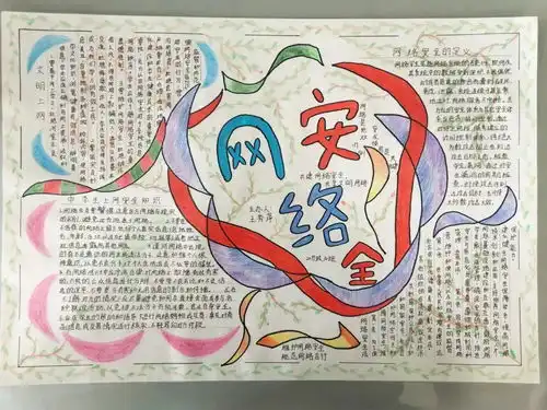中学校区2018国家网络安全宣传周,让我们一起守护网络安全