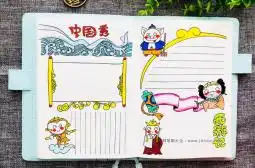 手帐排版