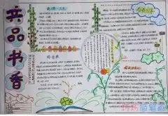 小学一等奖关于我爱读书读好书手抄报画法简单漂亮