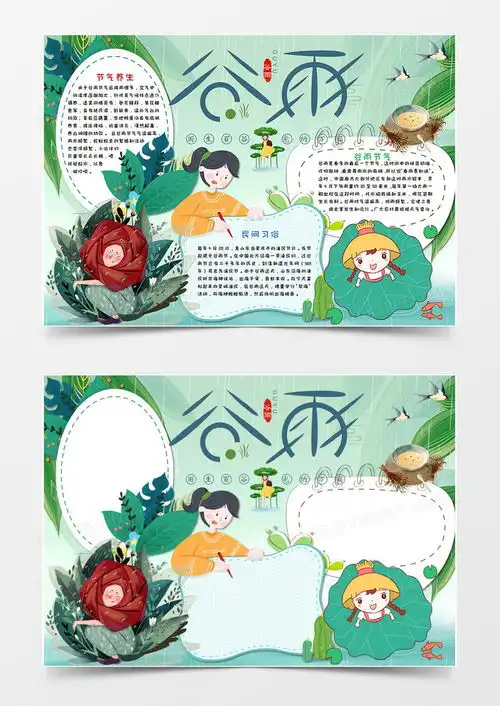 卡通小清新二十四节气谷雨手抄报word模板下载docx格式熊猫办公