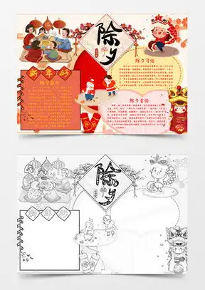 模板下载2020春节手抄报图片设计素材熊猫办公