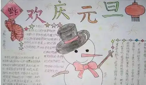 超全元旦手抄报习俗谜语诗词好句好段,给孩子收藏吧