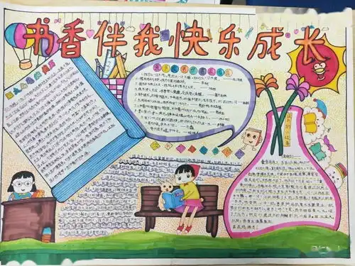 铜仁市第四小学开展书香伴我成长,阅读成就未来读书手抄报书签评比活动