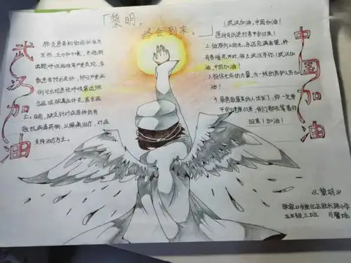 宣化区小学生致敬逆行者主题手抄报大赛开始投票啦第五组