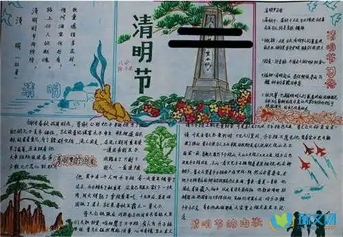 初二清明手抄报