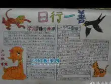 求学霸解答求一篇好人好事,日行一善的手抄报必采纳