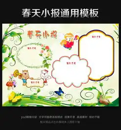 春天小报边框小报a4小报排版设计模板图片psd图下载西方名著手抄报大全编号13132044