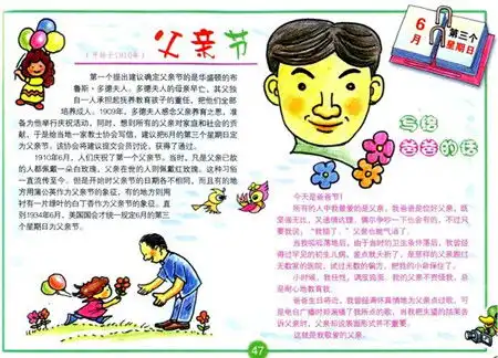 父亲节手抄报手抄报内容