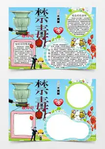 禁毒电子小报word模板下载精品禁毒电子小报word大全熊猫办公