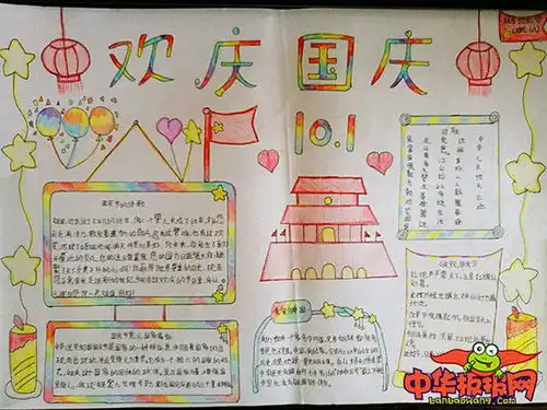 十一国庆节手抄报图片,欢度国庆