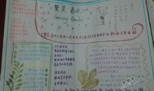 繁星春水手抄报图片4张