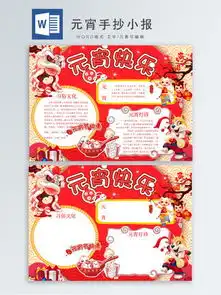 图片免费下载元宵手抄报素材元宵手抄报模板千图网