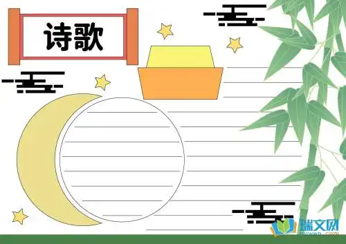 我爱祖国手抄报的诗歌