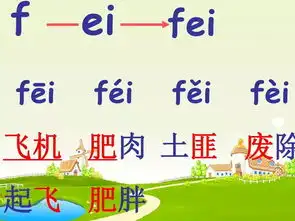 汉语拼音韵母ei学习