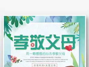 感恩父母孝敬父母海报设计图片素材高清psd模板下载51.17mb其他节日大全