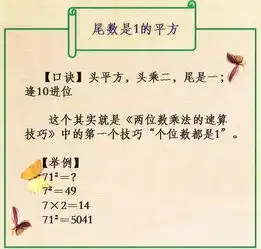 小学数学速算口诀吃透它孩子算术堪比计算器
